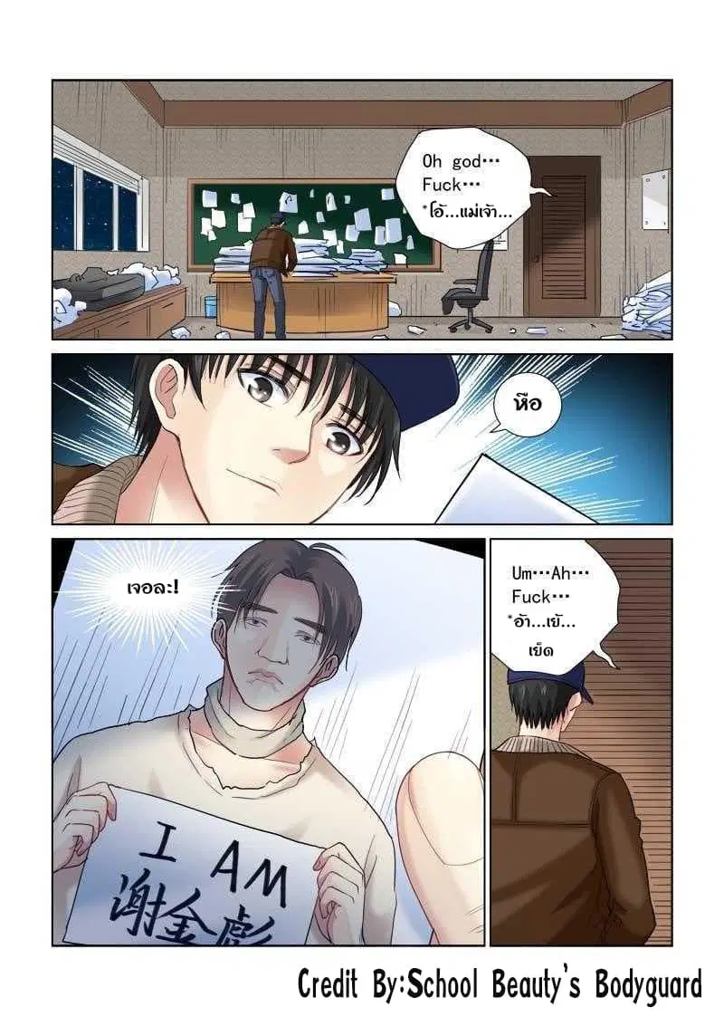 School Beauty's Bodyguard ตอนที่ 114 หน้า 2