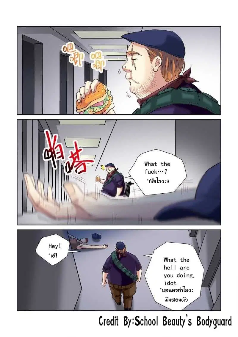 School Beauty's Bodyguard ตอนที่ 115 หน้า 1