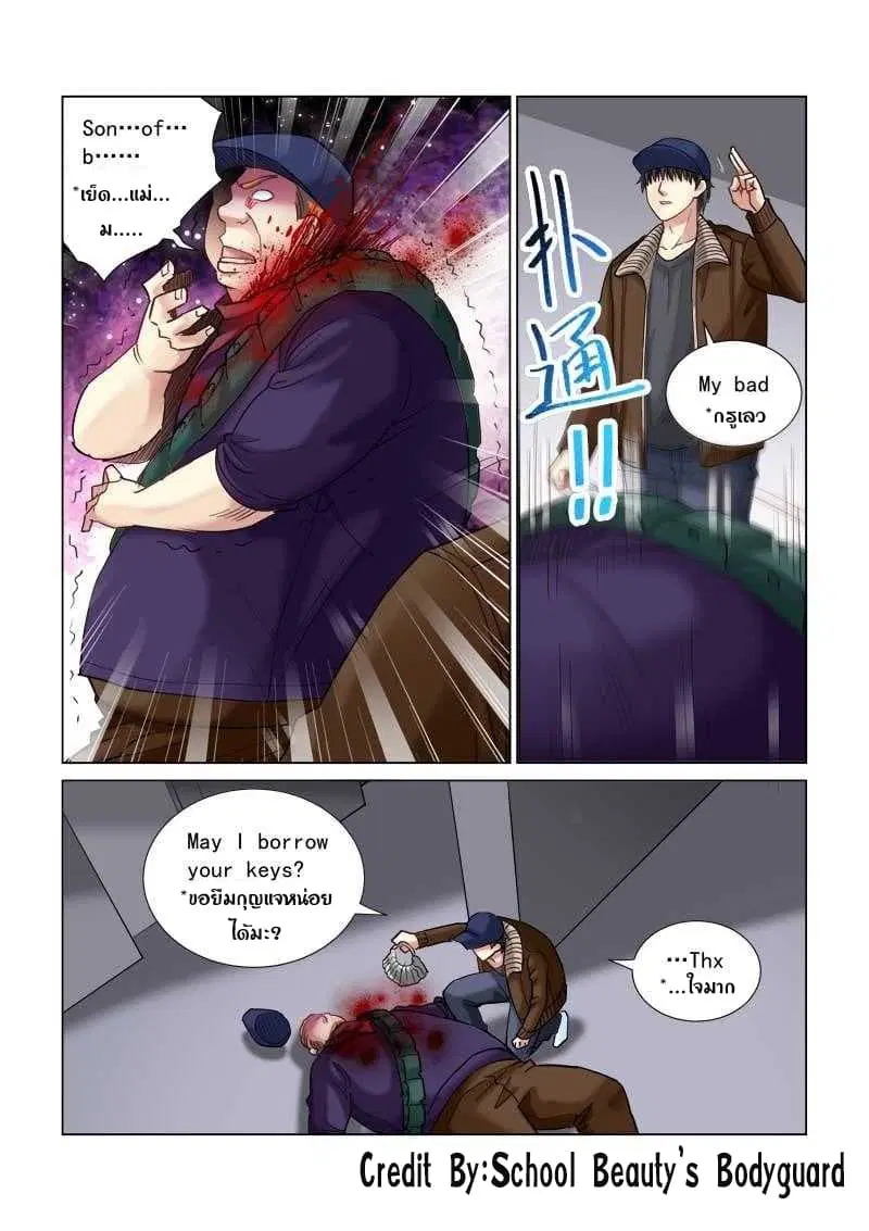 School Beauty's Bodyguard ตอนที่ 115 หน้า 3