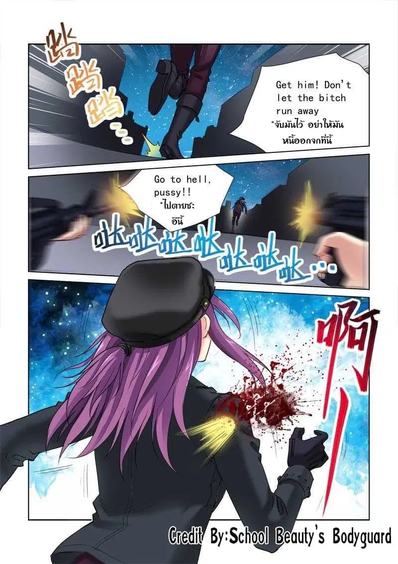 School Beauty's Bodyguard ตอนที่ 116 หน้า 1