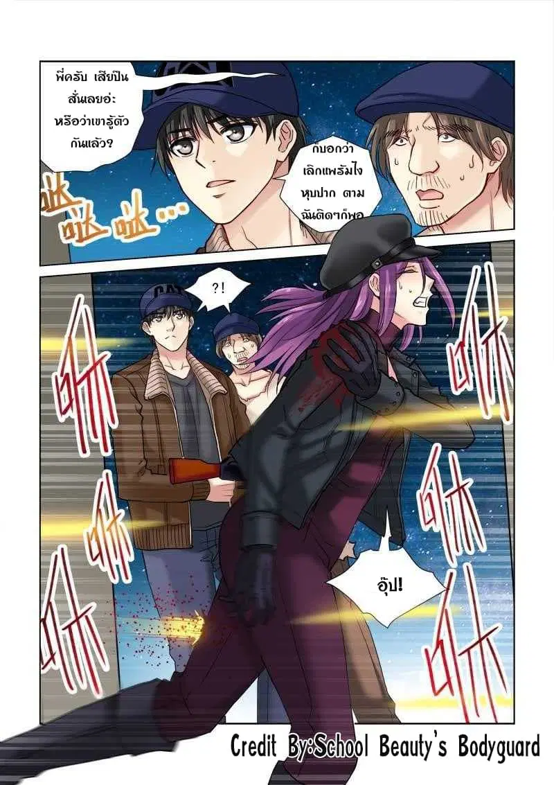 School Beauty's Bodyguard ตอนที่ 116 หน้า 2