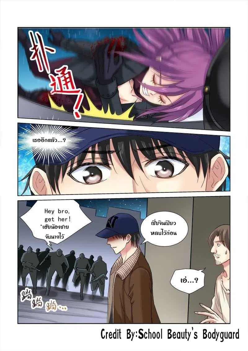 School Beauty's Bodyguard ตอนที่ 116 หน้า 3