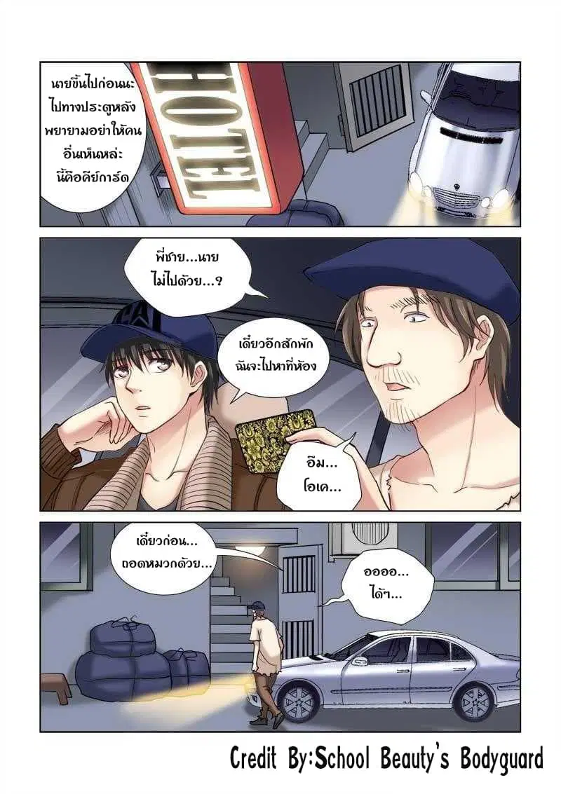 School Beauty's Bodyguard ตอนที่ 117 หน้า 1