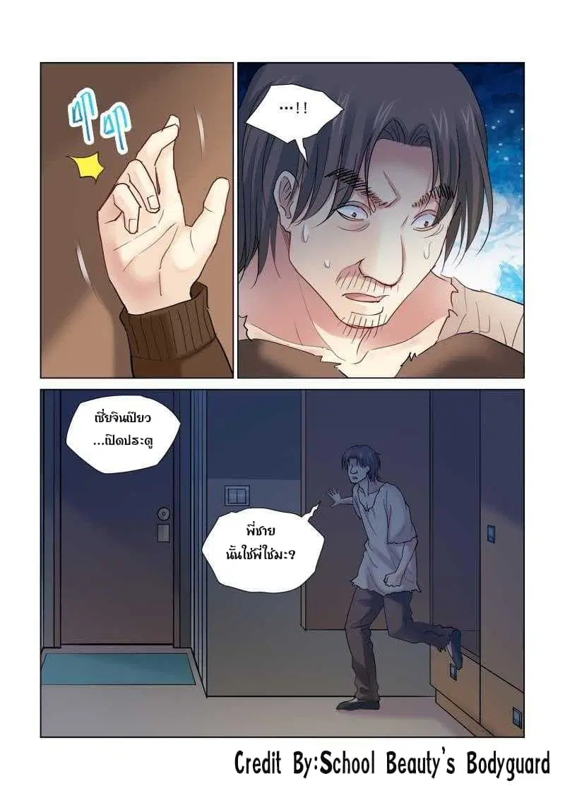 School Beauty's Bodyguard ตอนที่ 118 หน้า 1