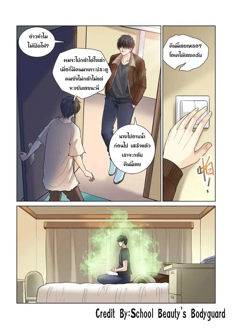 School Beauty's Bodyguard ตอนที่ 118 หน้า 2