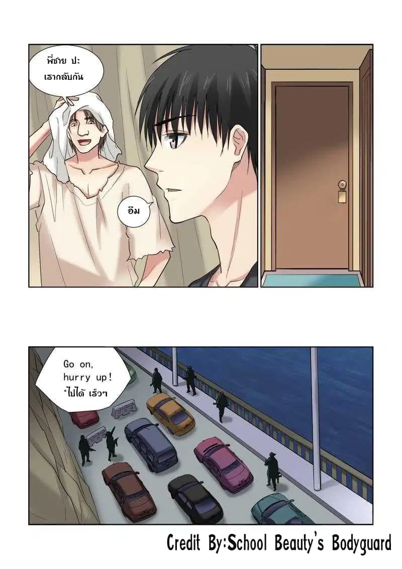 School Beauty's Bodyguard ตอนที่ 118 หน้า 3