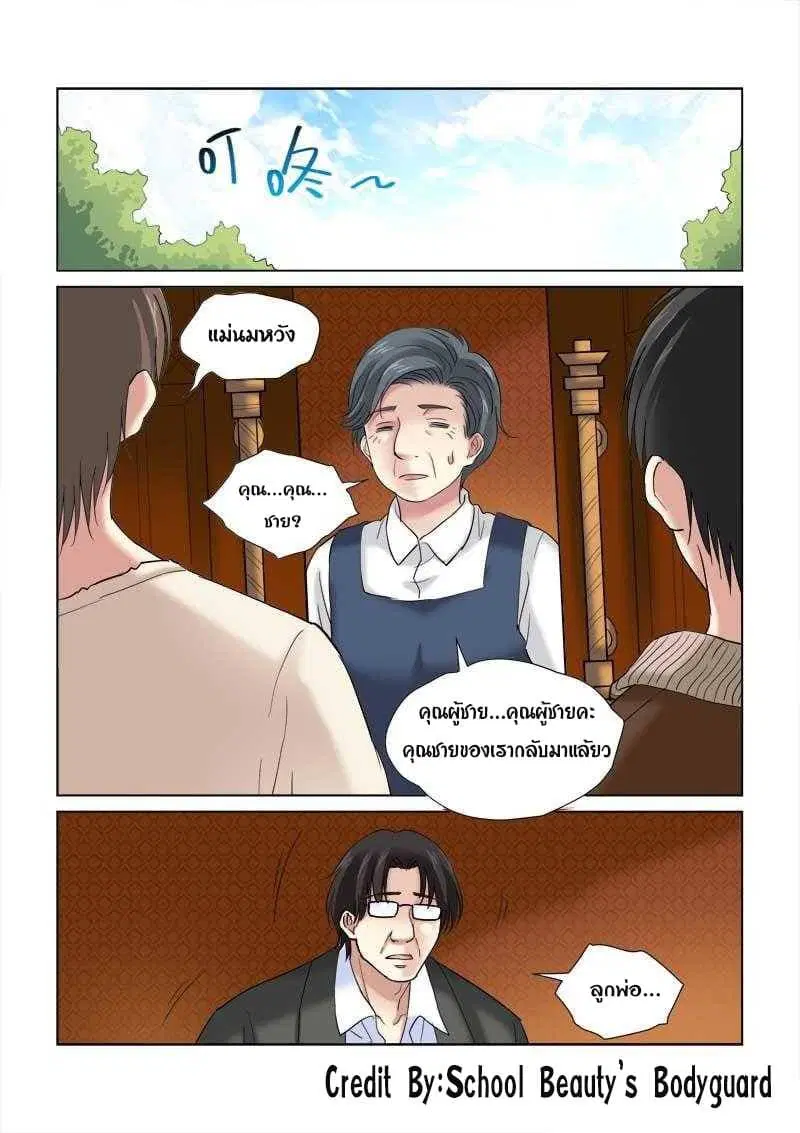 School Beauty's Bodyguard ตอนที่ 119 หน้า 1