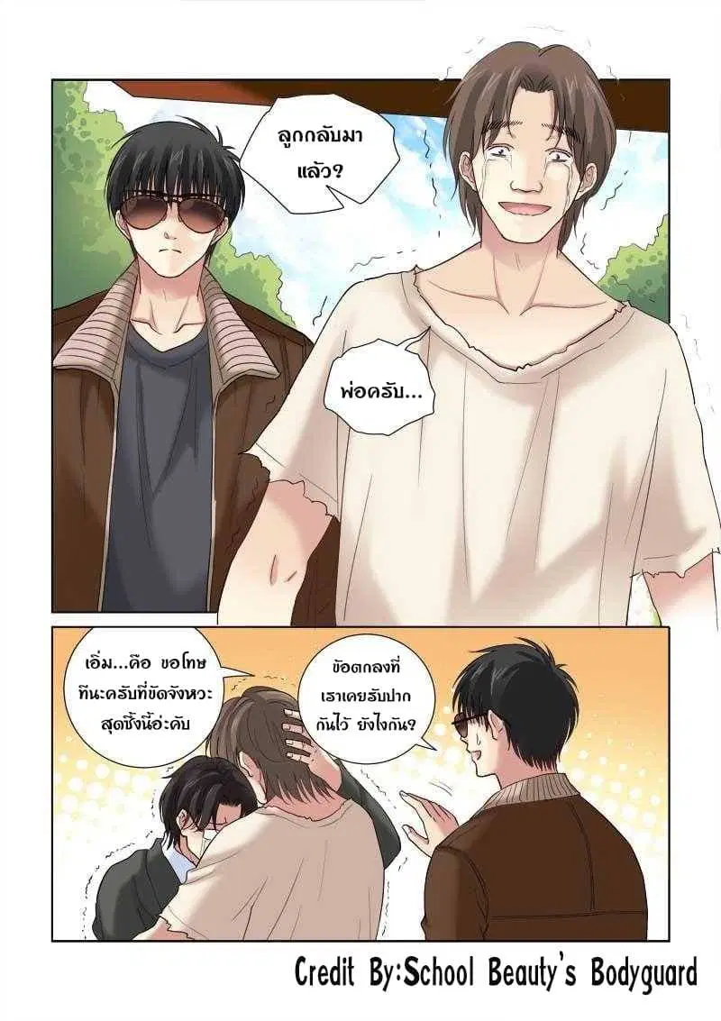School Beauty's Bodyguard ตอนที่ 119 หน้า 2