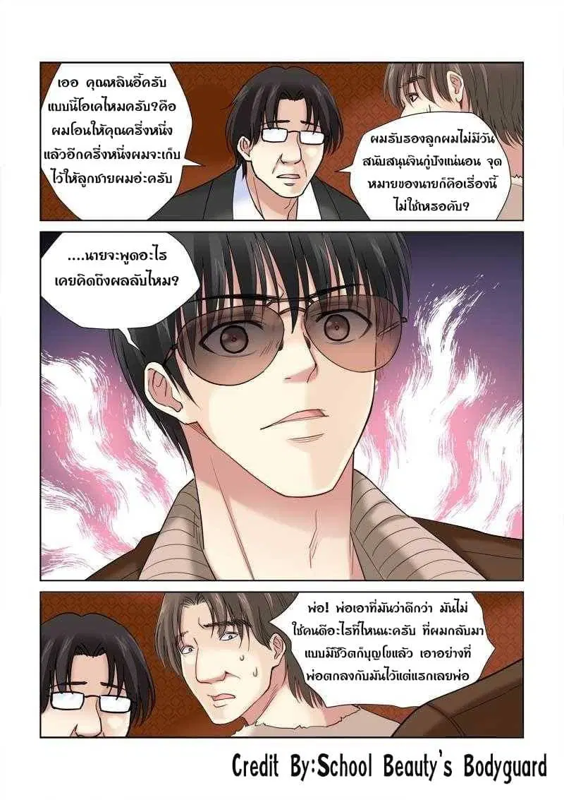 School Beauty's Bodyguard ตอนที่ 119 หน้า 3