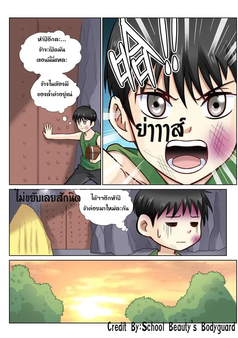 School Beauty's Bodyguard ตอนที่ 12 หน้า 1