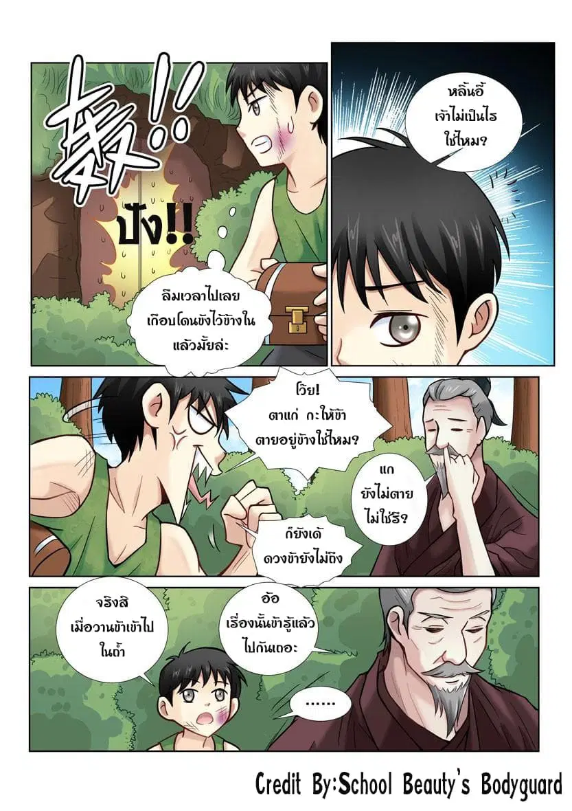 School Beauty's Bodyguard ตอนที่ 12 หน้า 2