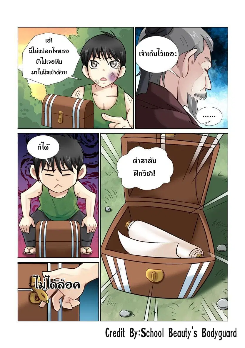 School Beauty's Bodyguard ตอนที่ 12 หน้า 3