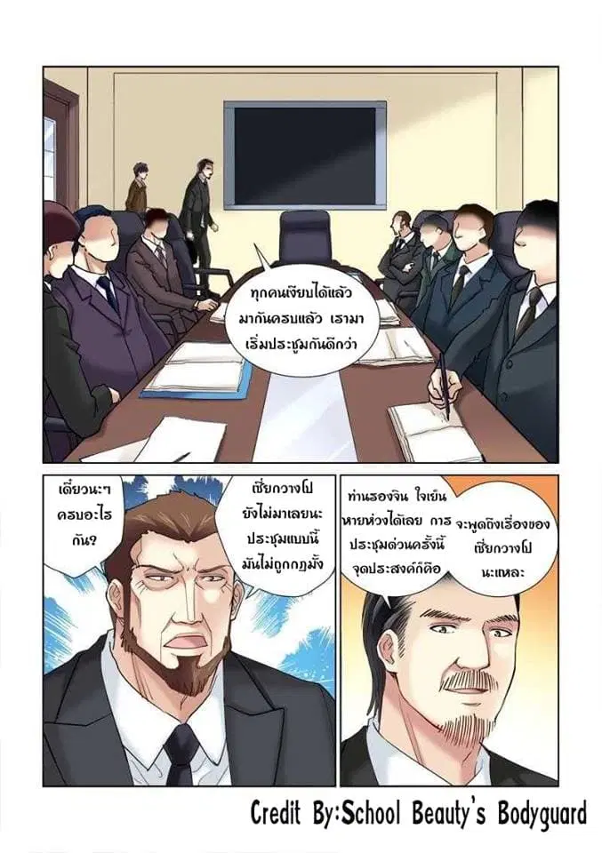 School Beauty's Bodyguard ตอนที่ 120 หน้า 1