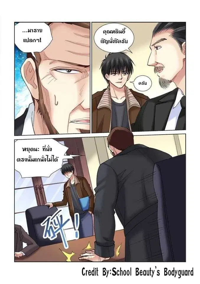 School Beauty's Bodyguard ตอนที่ 120 หน้า 2