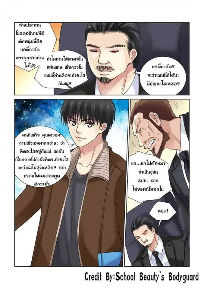 School Beauty's Bodyguard ตอนที่ 120 หน้า 3
