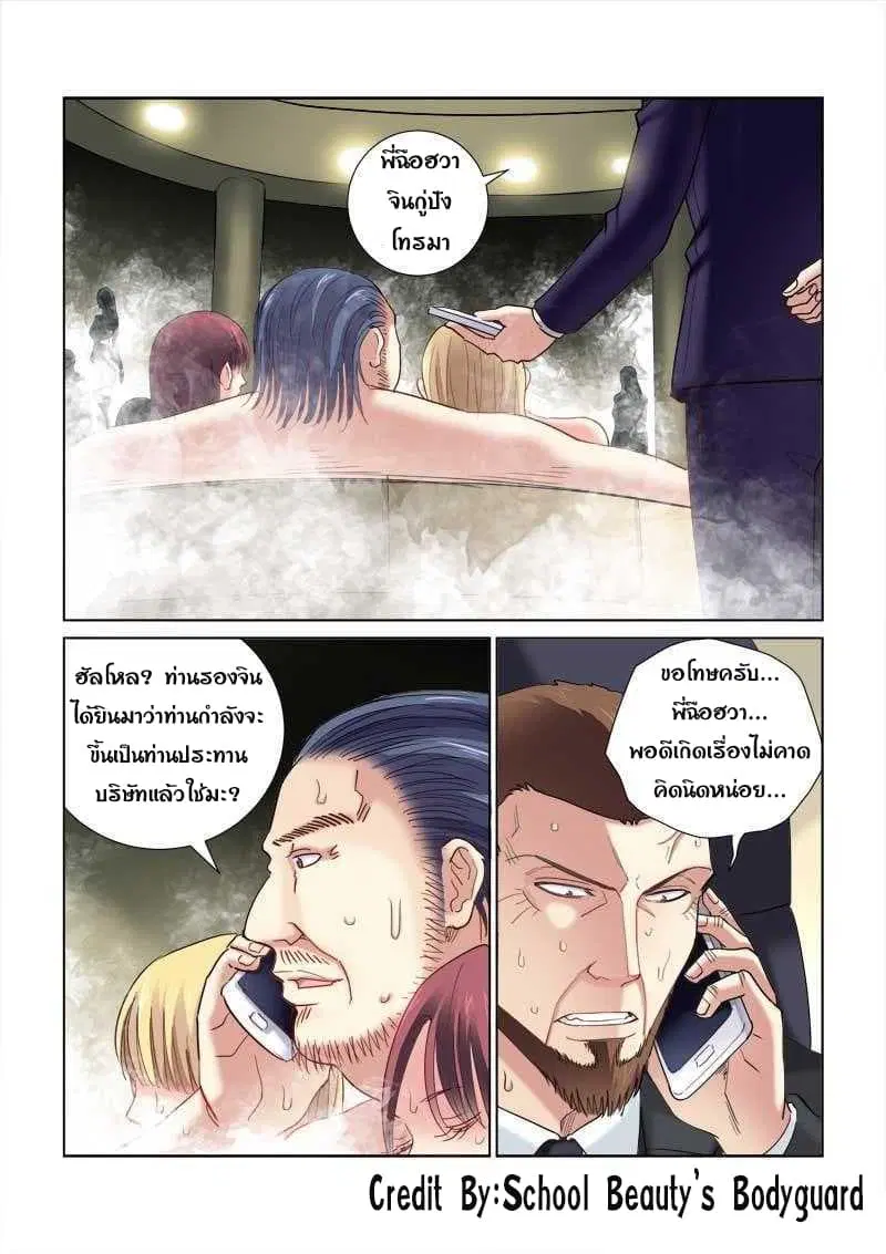 School Beauty's Bodyguard ตอนที่ 121 หน้า 2
