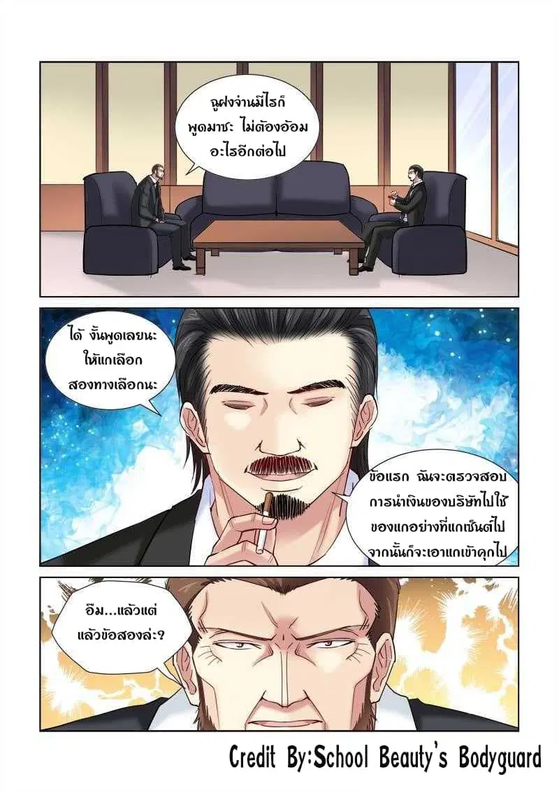 School Beauty's Bodyguard ตอนที่ 122 หน้า 1