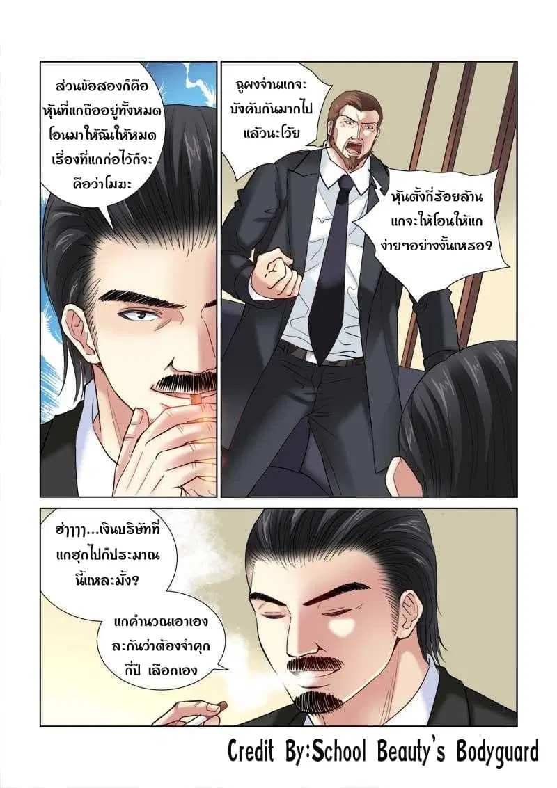 School Beauty's Bodyguard ตอนที่ 122 หน้า 2