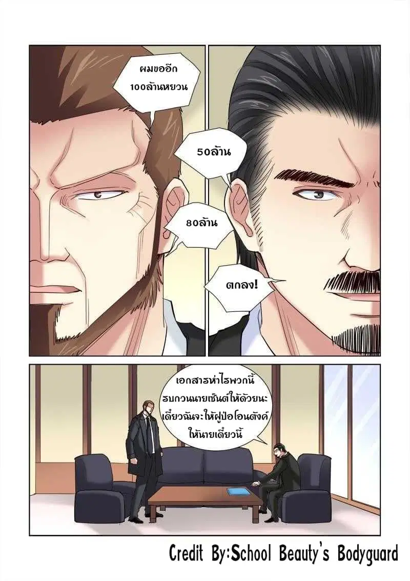 School Beauty's Bodyguard ตอนที่ 122 หน้า 3