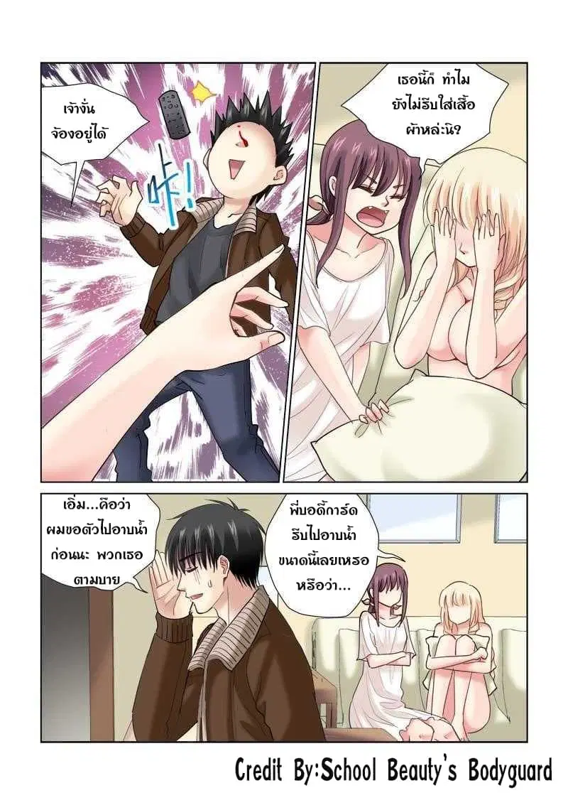 School Beauty's Bodyguard ตอนที่ 123 หน้า 2