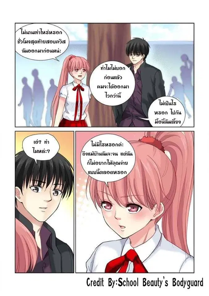 School Beauty's Bodyguard ตอนที่ 124 หน้า 2