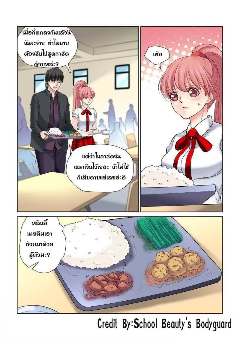 School Beauty's Bodyguard ตอนที่ 125 หน้า 3