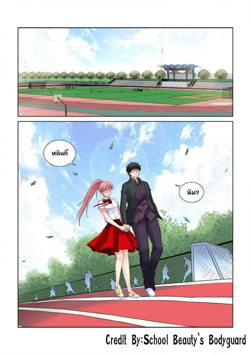 School Beauty's Bodyguard ตอนที่ 126 หน้า 1