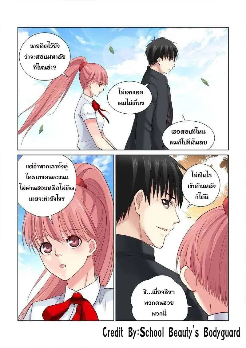 School Beauty's Bodyguard ตอนที่ 126 หน้า 2