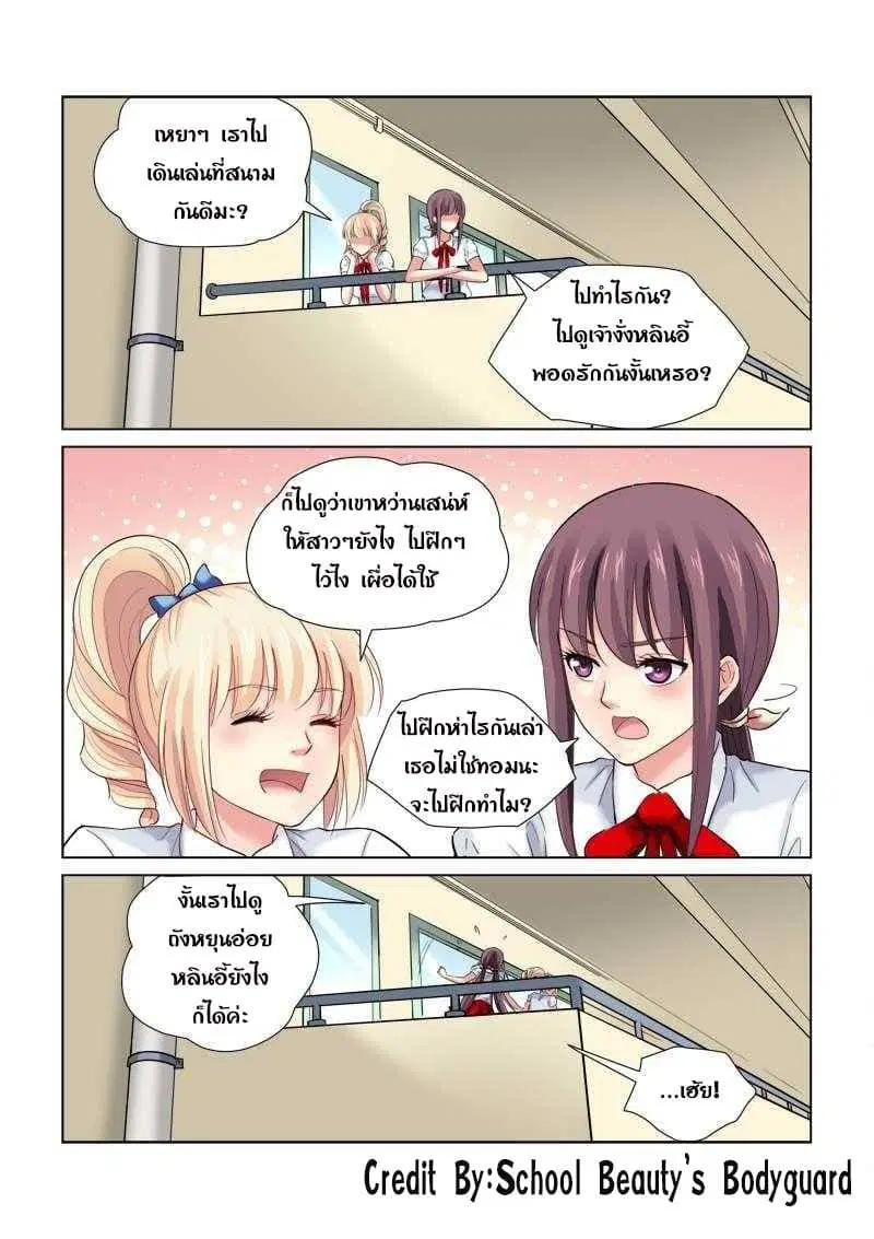 School Beauty's Bodyguard ตอนที่ 126 หน้า 3