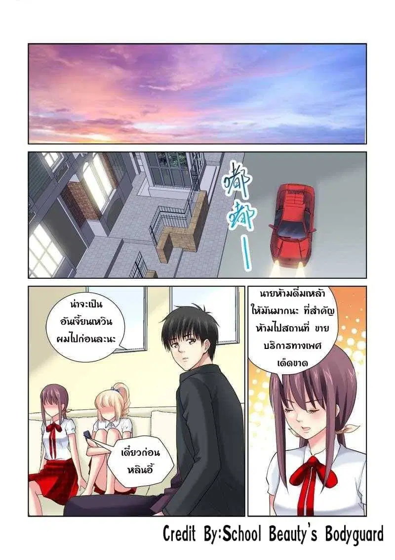 School Beauty's Bodyguard ตอนที่ 127 หน้า 1