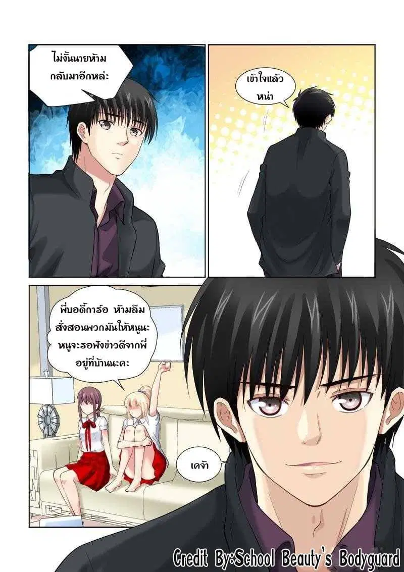 School Beauty's Bodyguard ตอนที่ 127 หน้า 2
