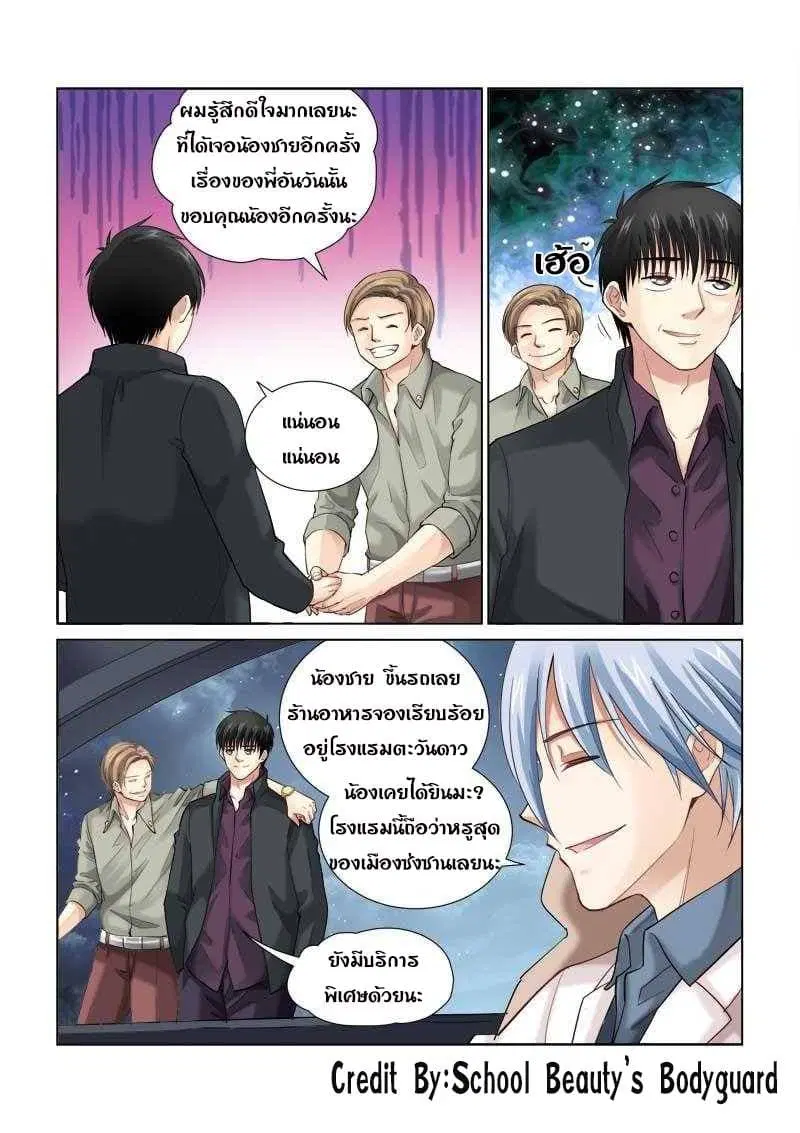 School Beauty's Bodyguard ตอนที่ 127 หน้า 3
