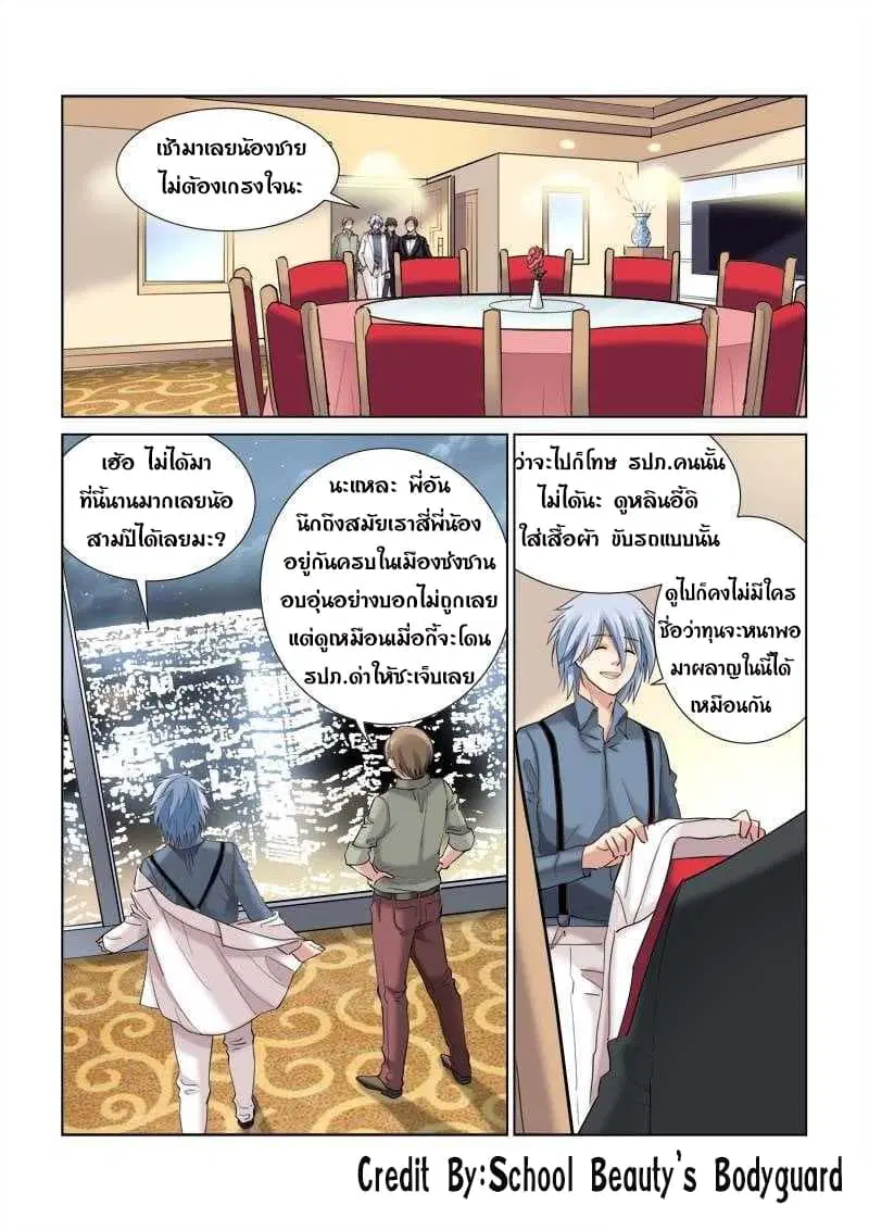 School Beauty's Bodyguard ตอนที่ 128 หน้า 1