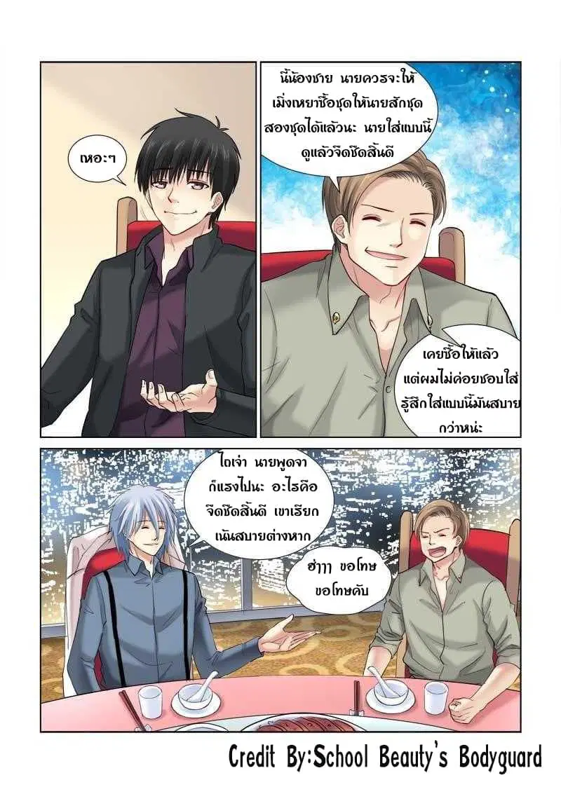 School Beauty's Bodyguard ตอนที่ 128 หน้า 2