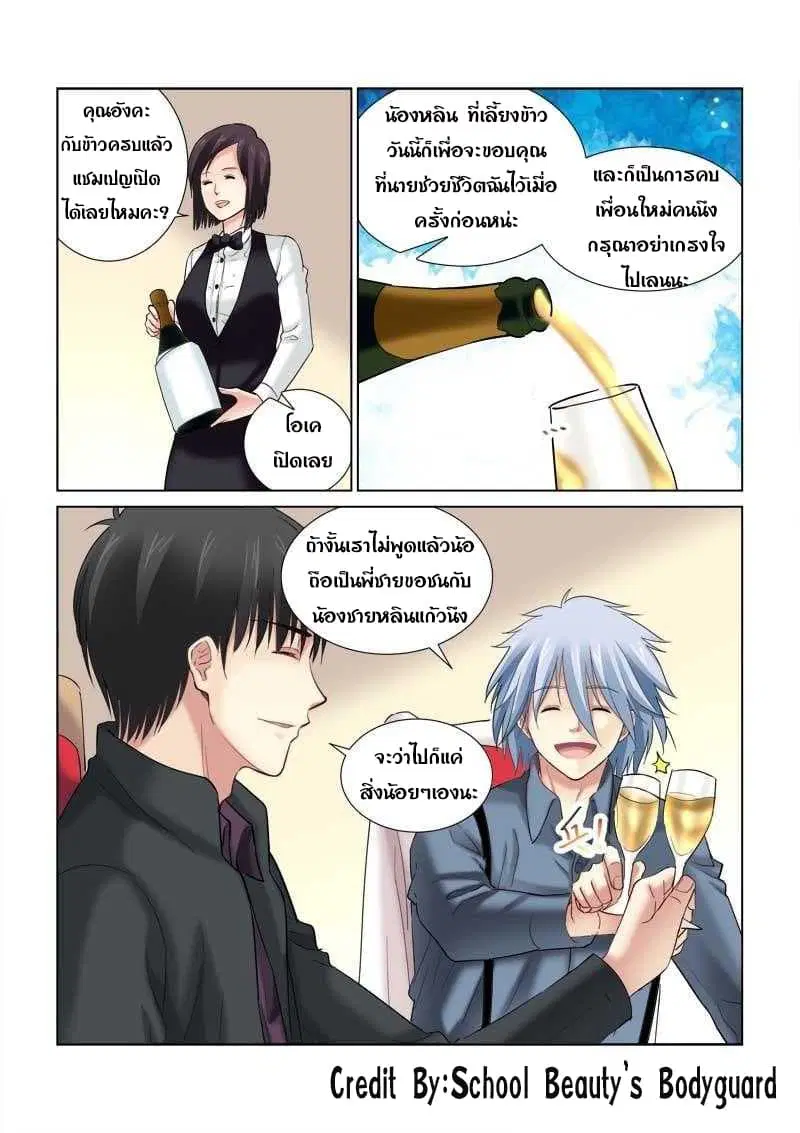 School Beauty's Bodyguard ตอนที่ 128 หน้า 3