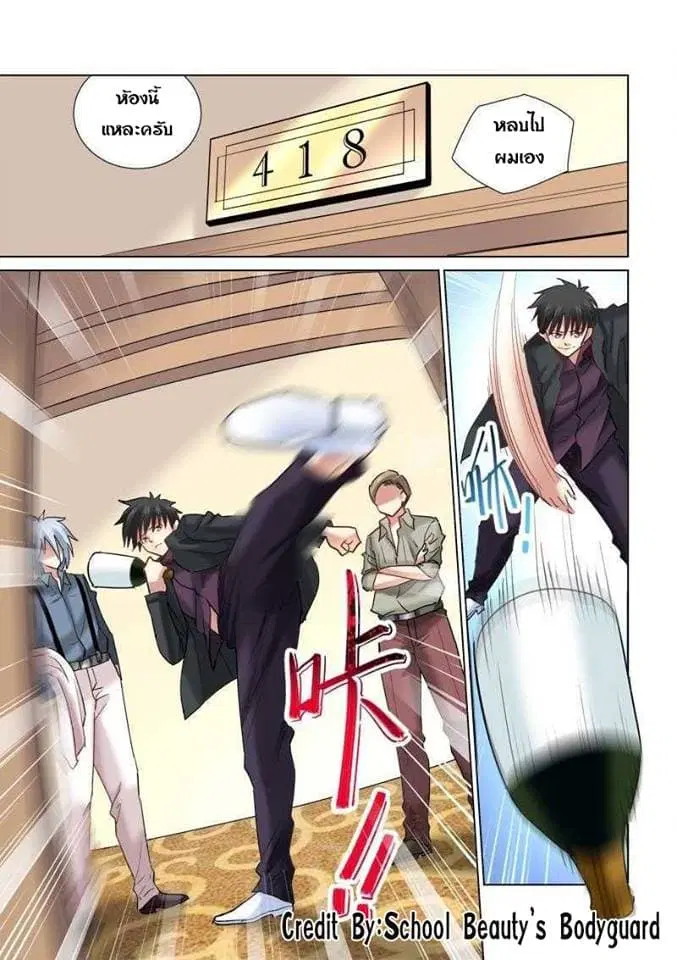 School Beauty's Bodyguard ตอนที่ 129 หน้า 1