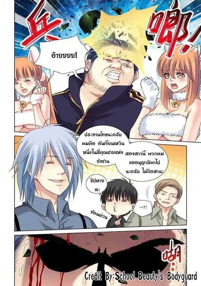 School Beauty's Bodyguard ตอนที่ 129 หน้า 2
