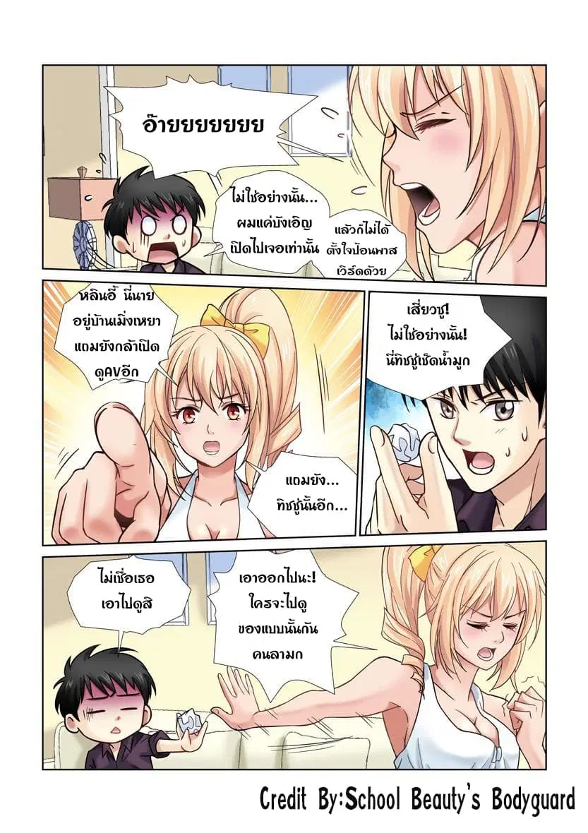 School Beauty's Bodyguard ตอนที่ 13 หน้า 2