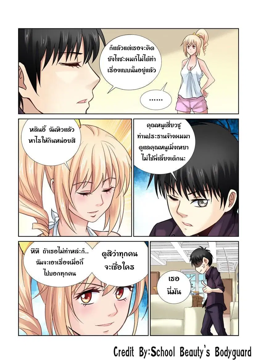 School Beauty's Bodyguard ตอนที่ 13 หน้า 3