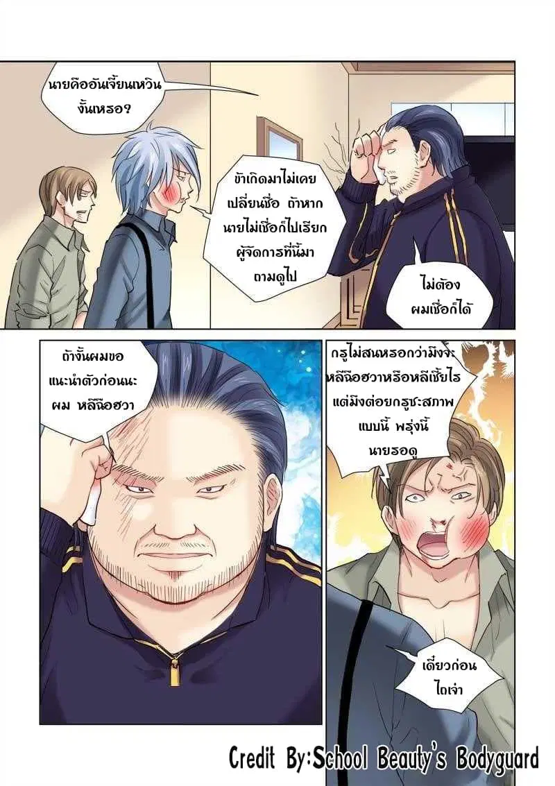 School Beauty's Bodyguard ตอนที่ 131 หน้า 1