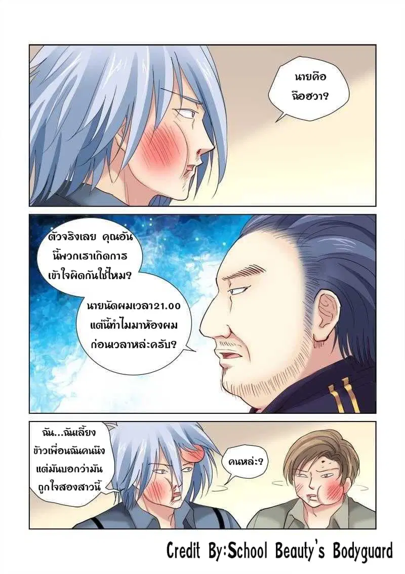 School Beauty's Bodyguard ตอนที่ 131 หน้า 2