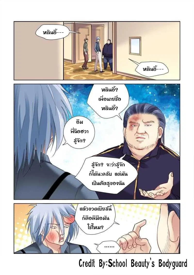 School Beauty's Bodyguard ตอนที่ 131 หน้า 3