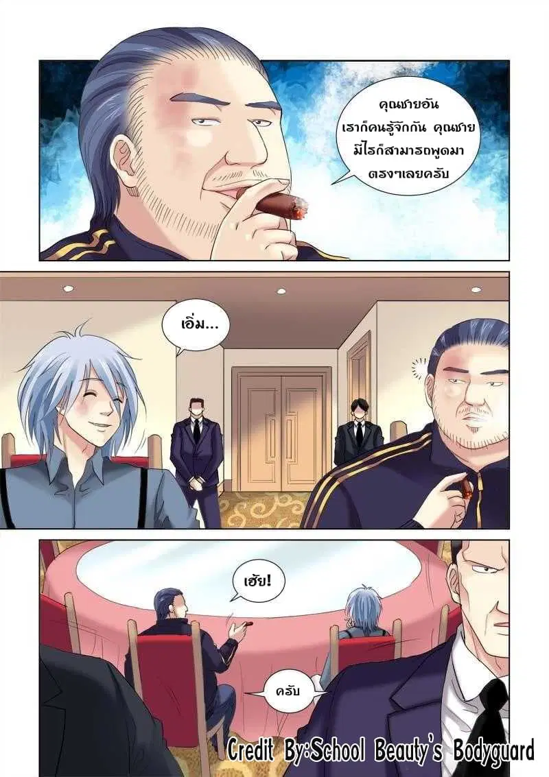 School Beauty's Bodyguard ตอนที่ 132 หน้า 1