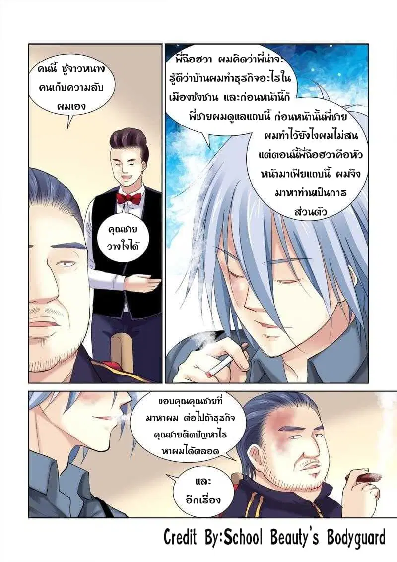 School Beauty's Bodyguard ตอนที่ 132 หน้า 2