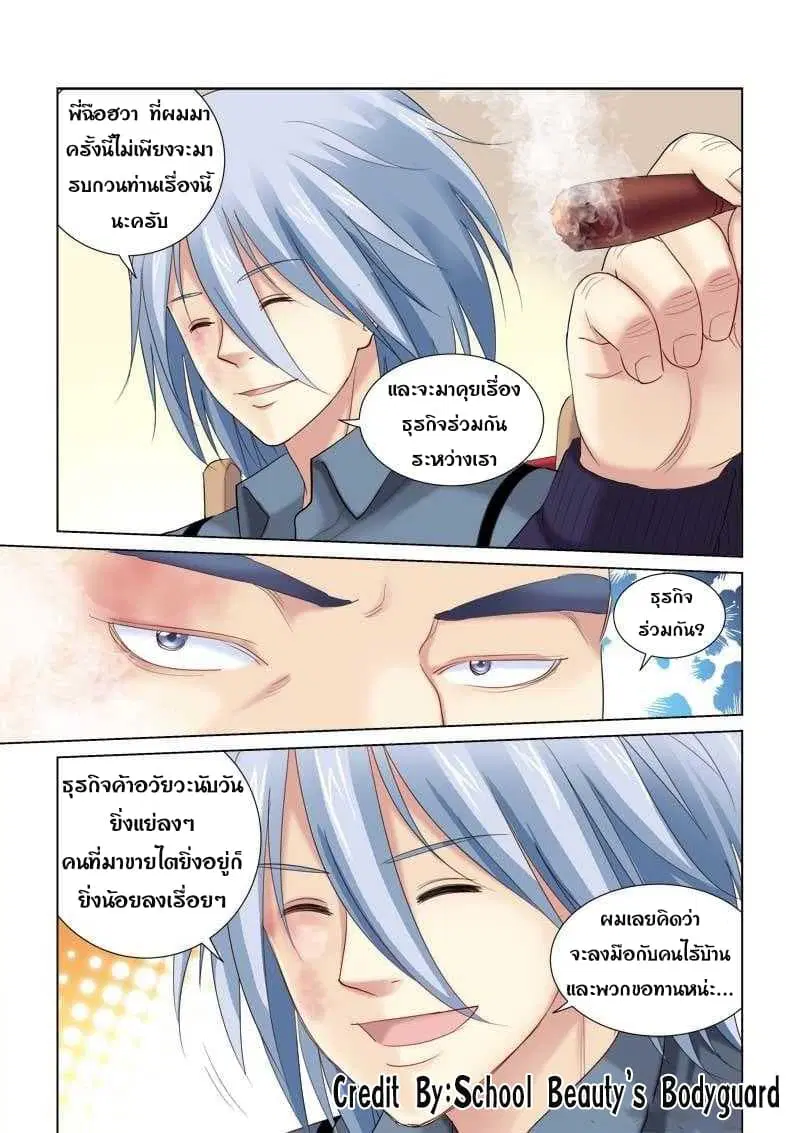 School Beauty's Bodyguard ตอนที่ 132 หน้า 3