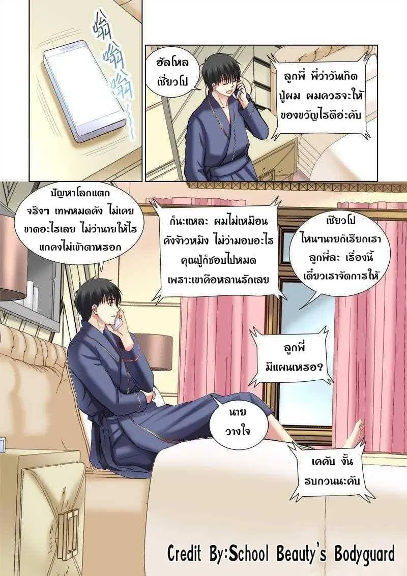 School Beauty's Bodyguard ตอนที่ 133 หน้า 1