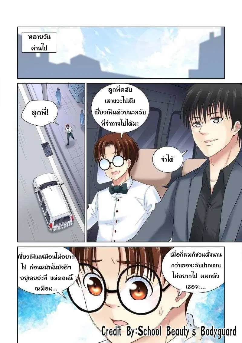 School Beauty's Bodyguard ตอนที่ 133 หน้า 2