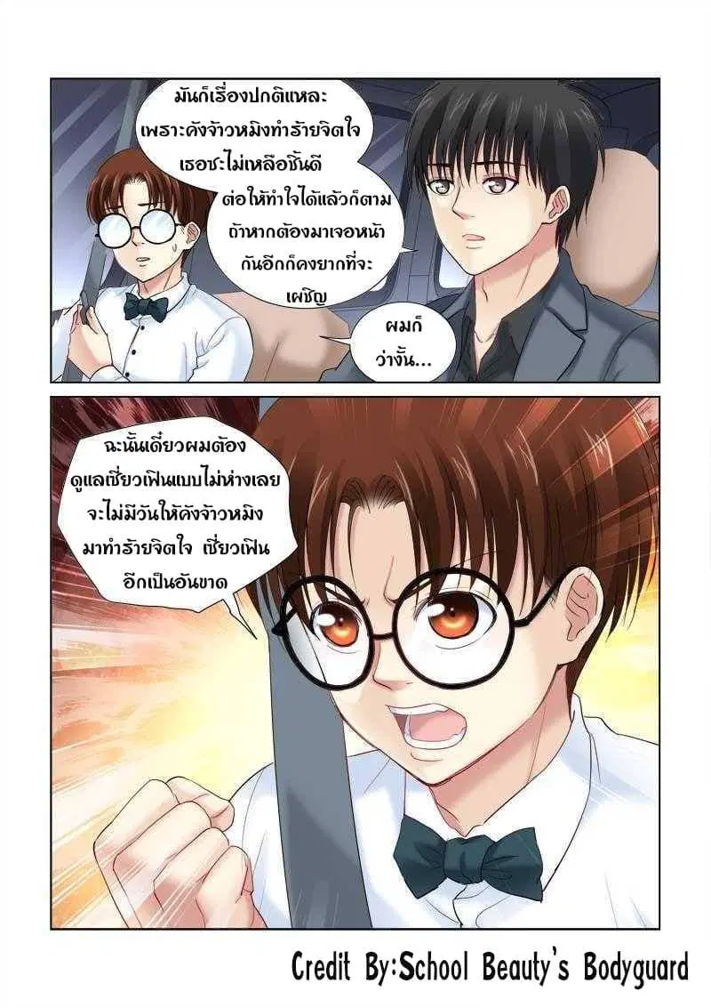 School Beauty's Bodyguard ตอนที่ 133 หน้า 3