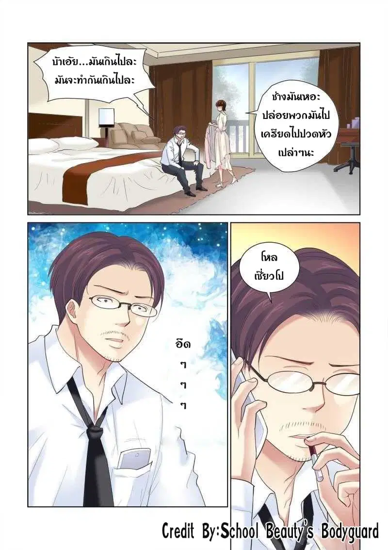 School Beauty's Bodyguard ตอนที่ 134 หน้า 1