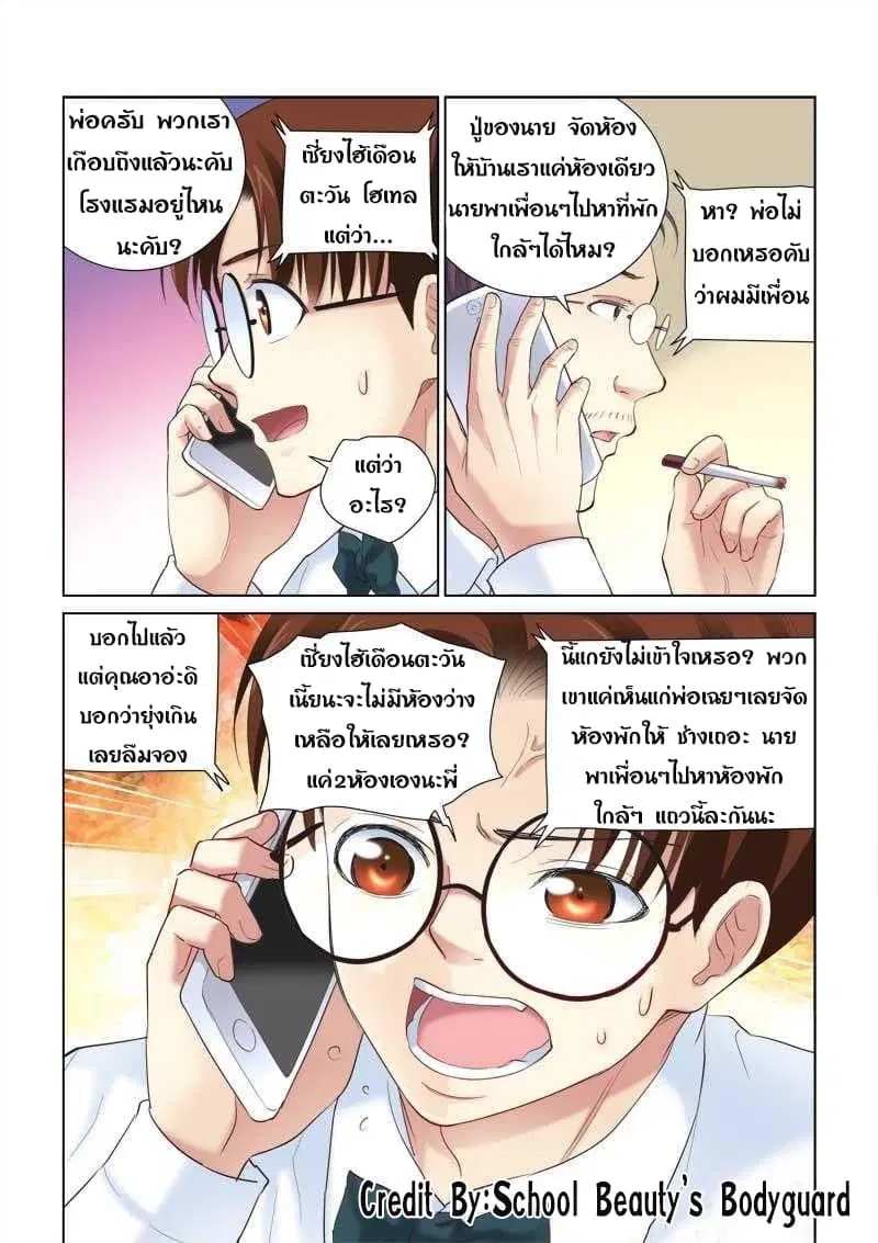 School Beauty's Bodyguard ตอนที่ 134 หน้า 2